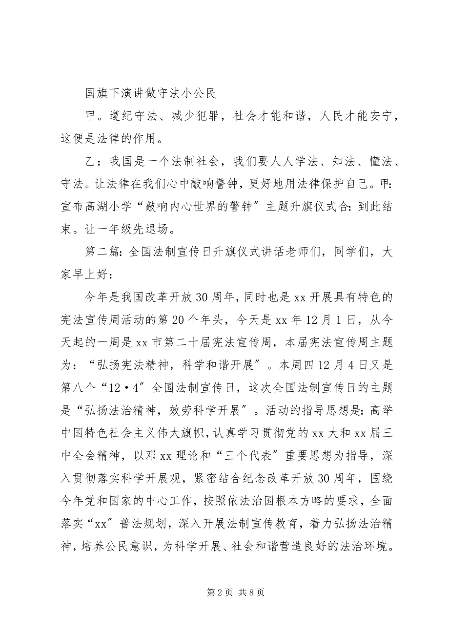 2023年法制宣传日主题升旗仪式.docx_第2页