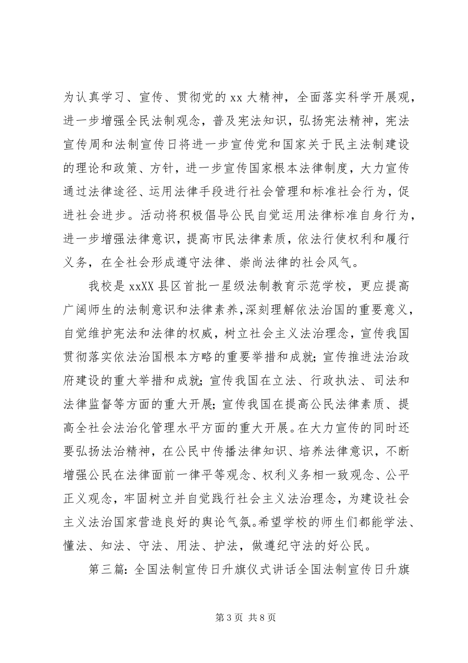 2023年法制宣传日主题升旗仪式.docx_第3页