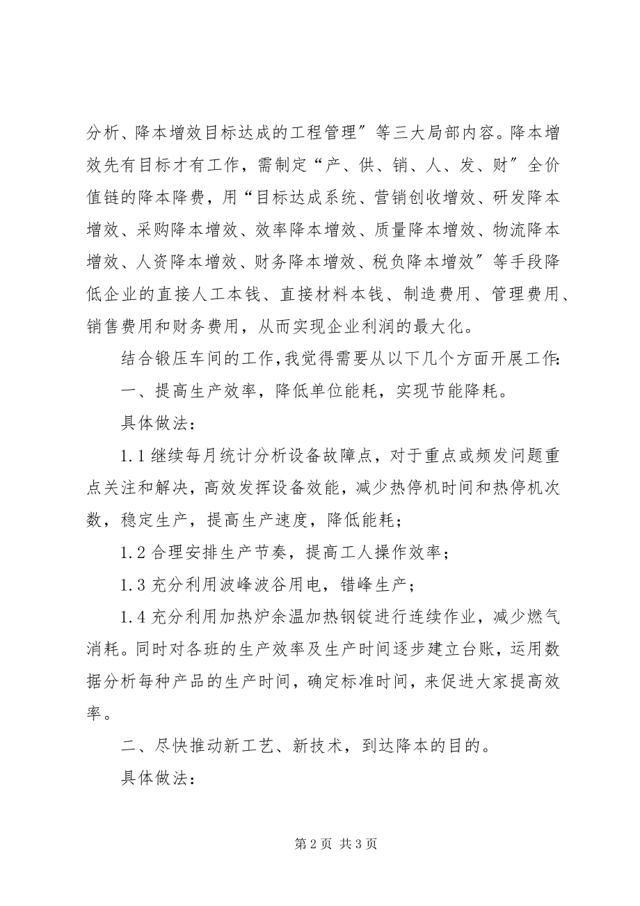 2023年参加降本增效学习心得体会新编.docx_第2页