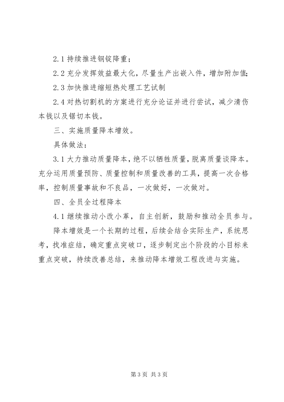 2023年参加降本增效学习心得体会新编.docx_第3页