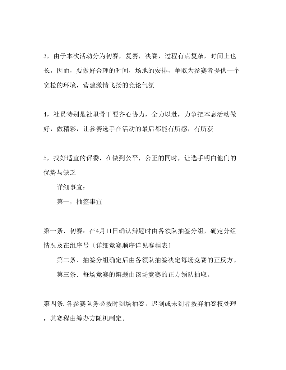 2023年大学生辩论赛策划书范文.docx_第3页