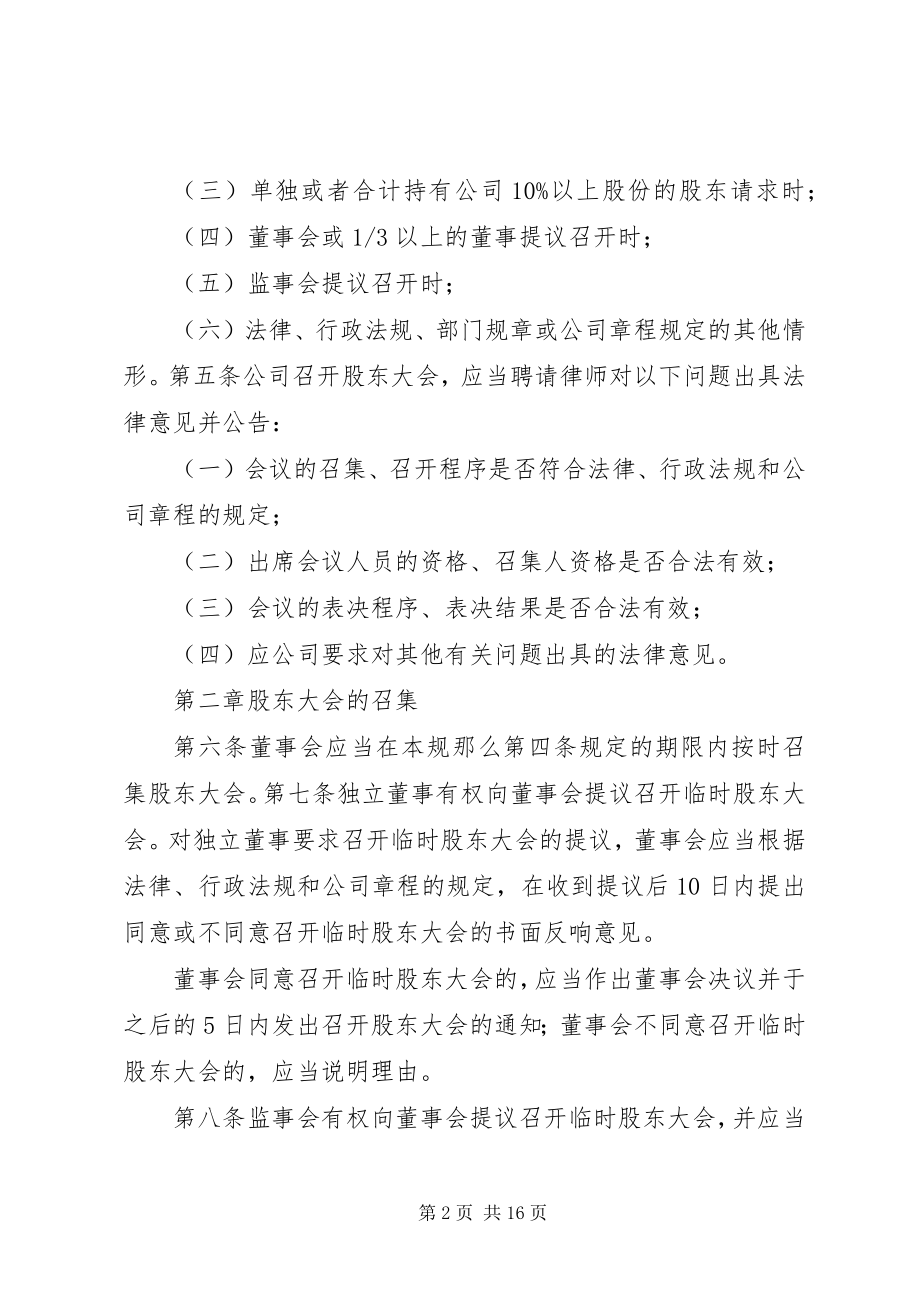 2023年XX集团公司股东会议事规则.docx_第2页