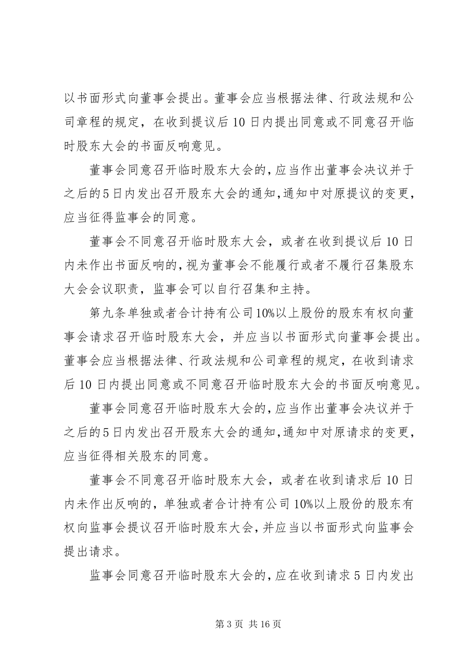 2023年XX集团公司股东会议事规则.docx_第3页