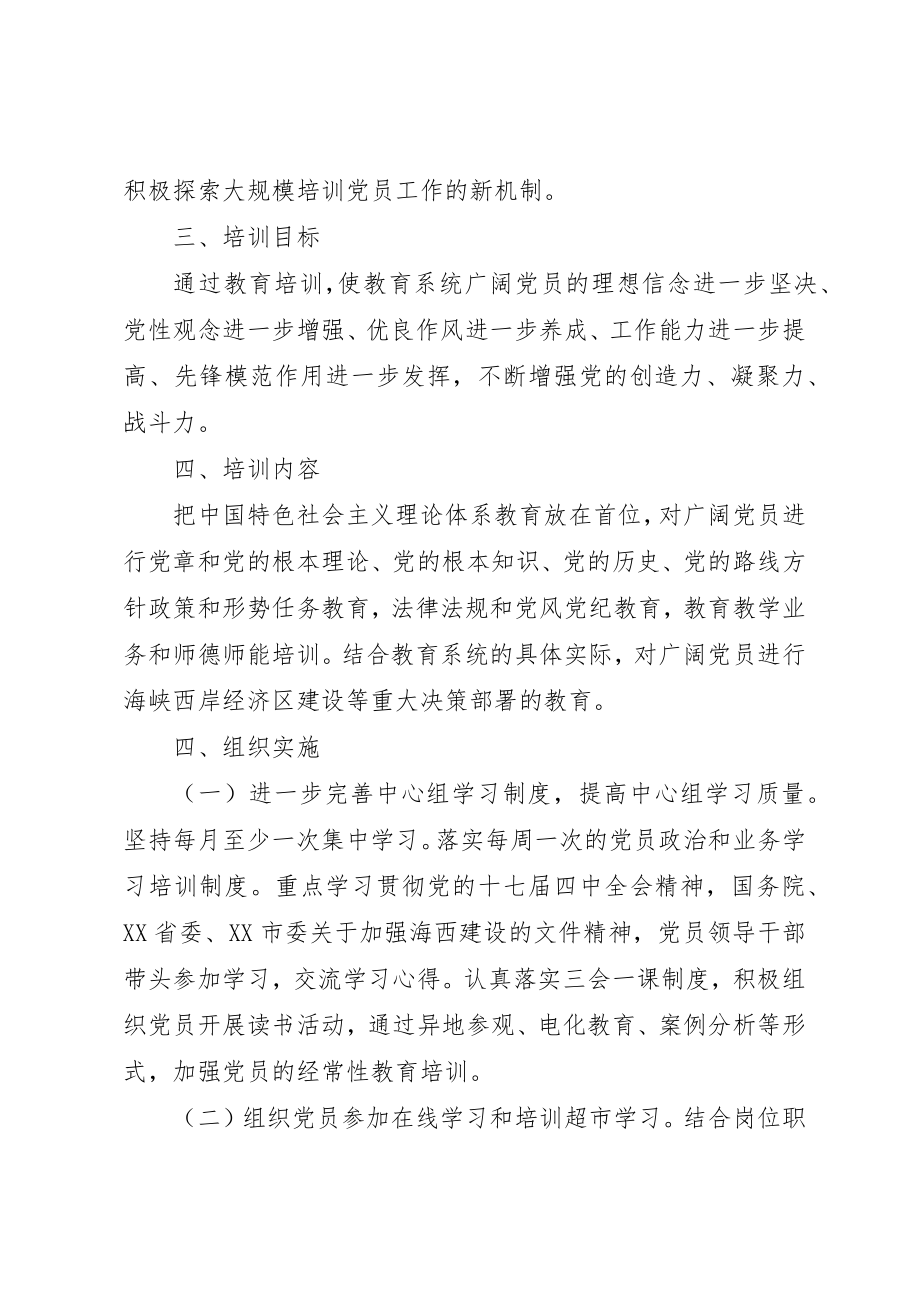 2023年党员教育管理工作计划.docx_第2页