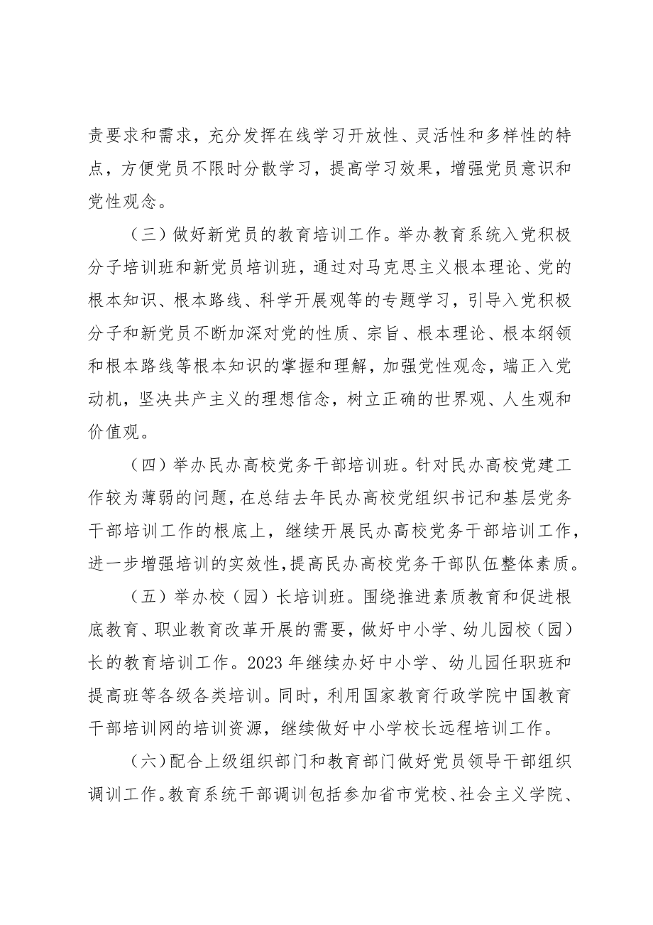 2023年党员教育管理工作计划.docx_第3页