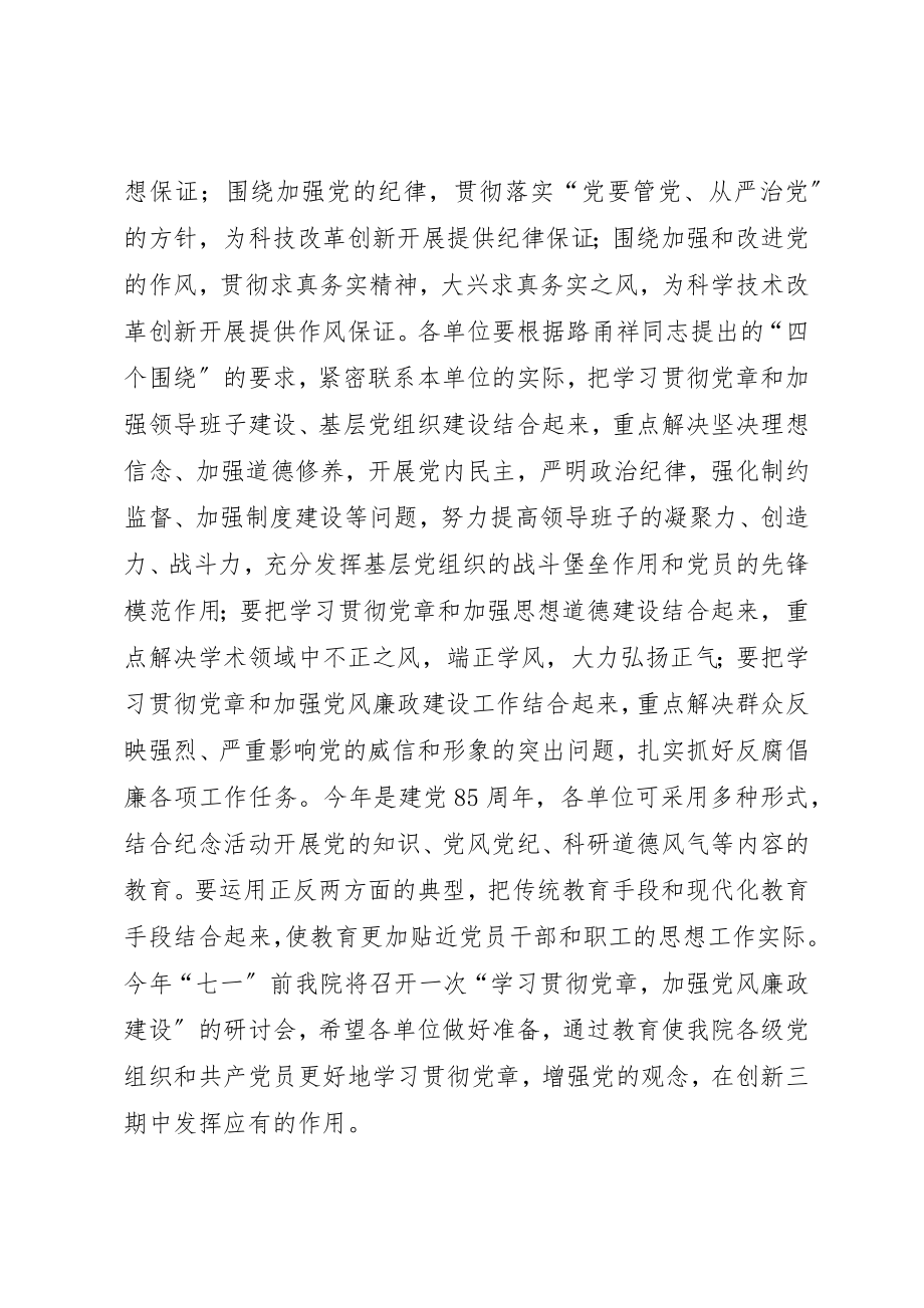 2023年党委党建廉政演讲稿.docx_第3页