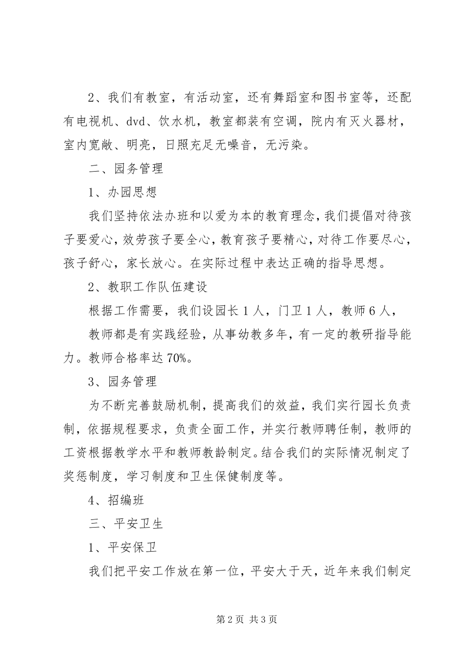 2023年XX大学公共艺术评估自评材料新编.docx_第2页