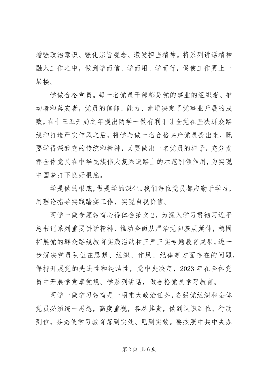 2023年两学一做专题教育心得体会.docx_第2页