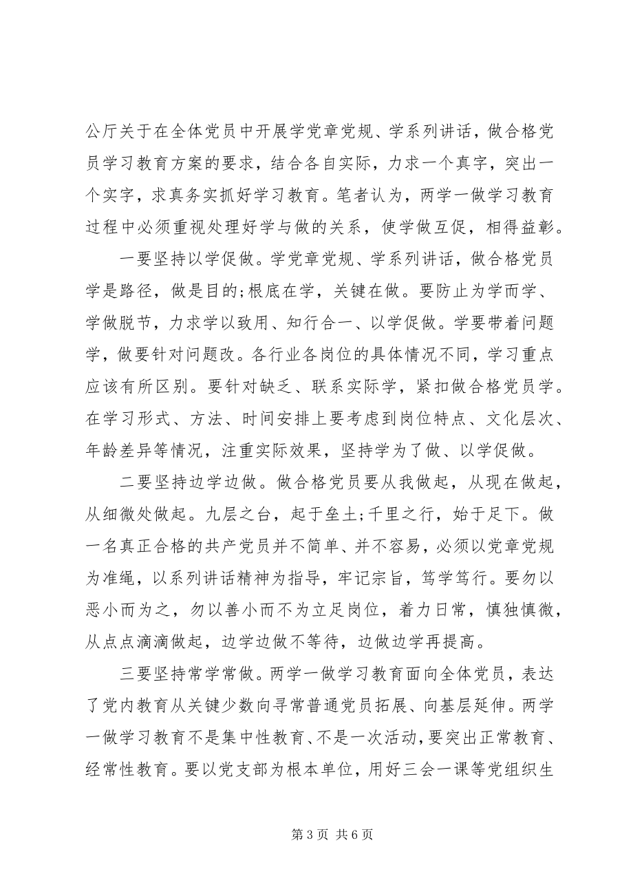 2023年两学一做专题教育心得体会.docx_第3页