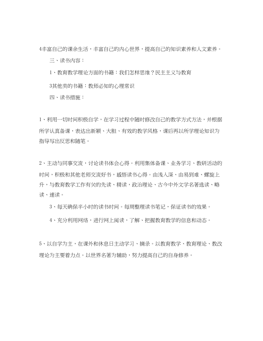 2023年教师个人提升人文素养读书计划.docx_第2页