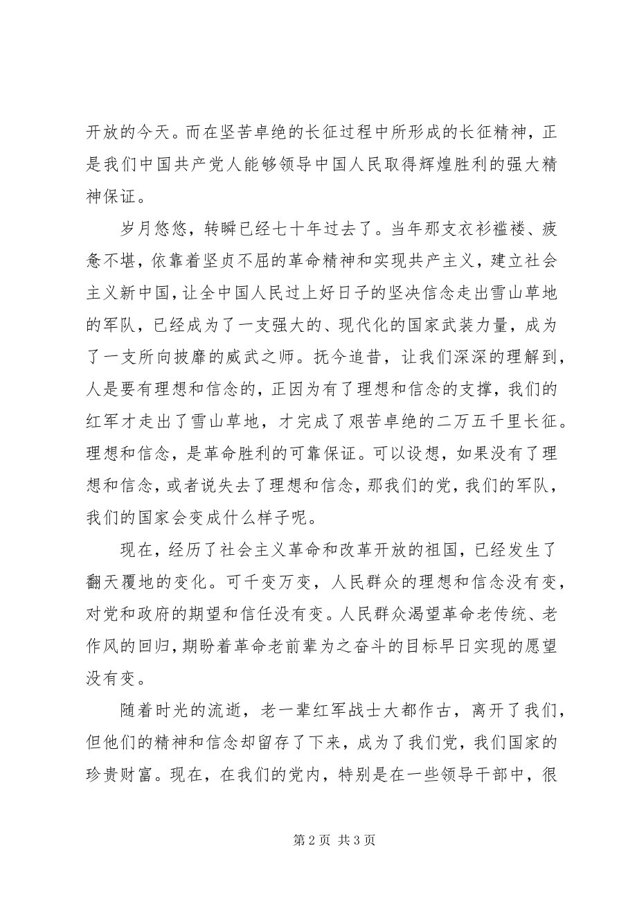 2023年学习发扬长征精神的心得体会.docx_第2页