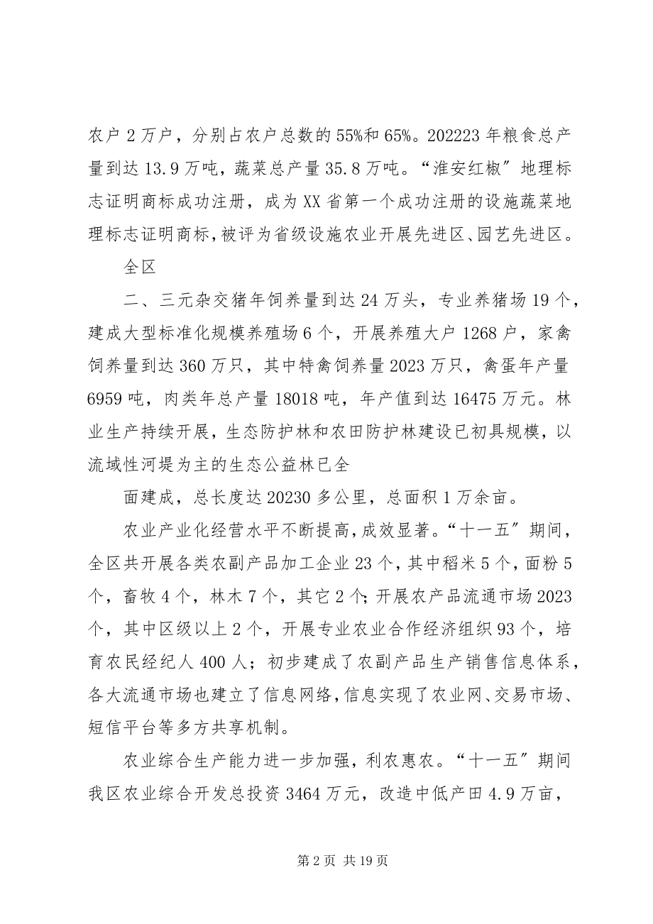 2023年清浦农业十二五发展规划.docx_第2页