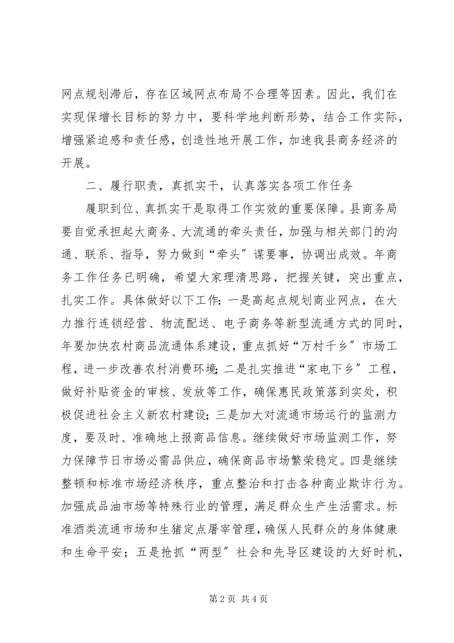 2023年商务工作大会致辞材料.docx_第2页