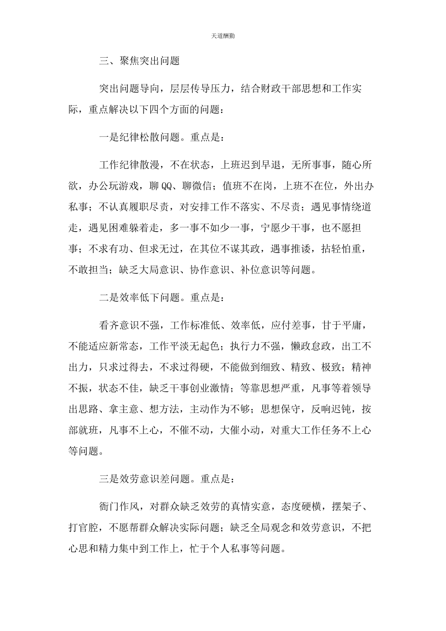 2023年财政局作风整顿实施方案.docx_第2页