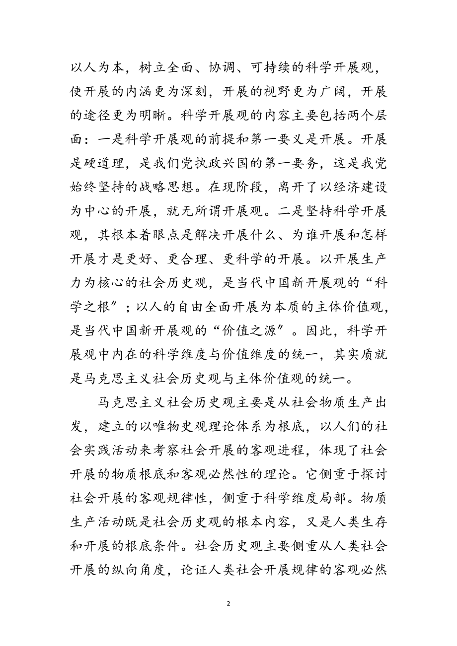 2023年科学发展观三重维度研究论文范文.doc_第2页