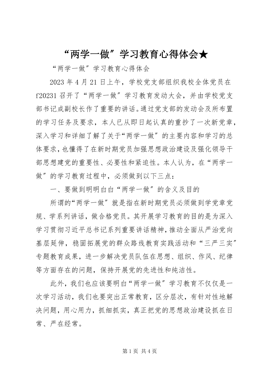 2023年“两学一做”学习教育心得体会2新编.docx_第1页