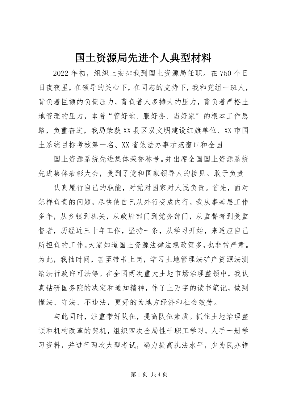 2023年国土资源局先进个人典型材料.docx_第1页