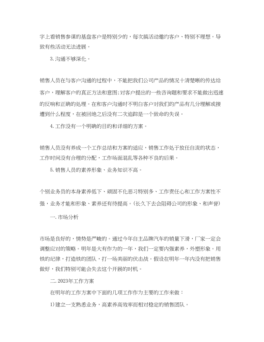 2023年度工作总结度销售部工作总结精选4篇.docx_第2页