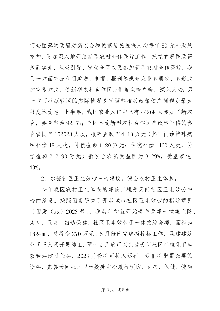 2023年卫生局工作汇报材料.docx_第2页