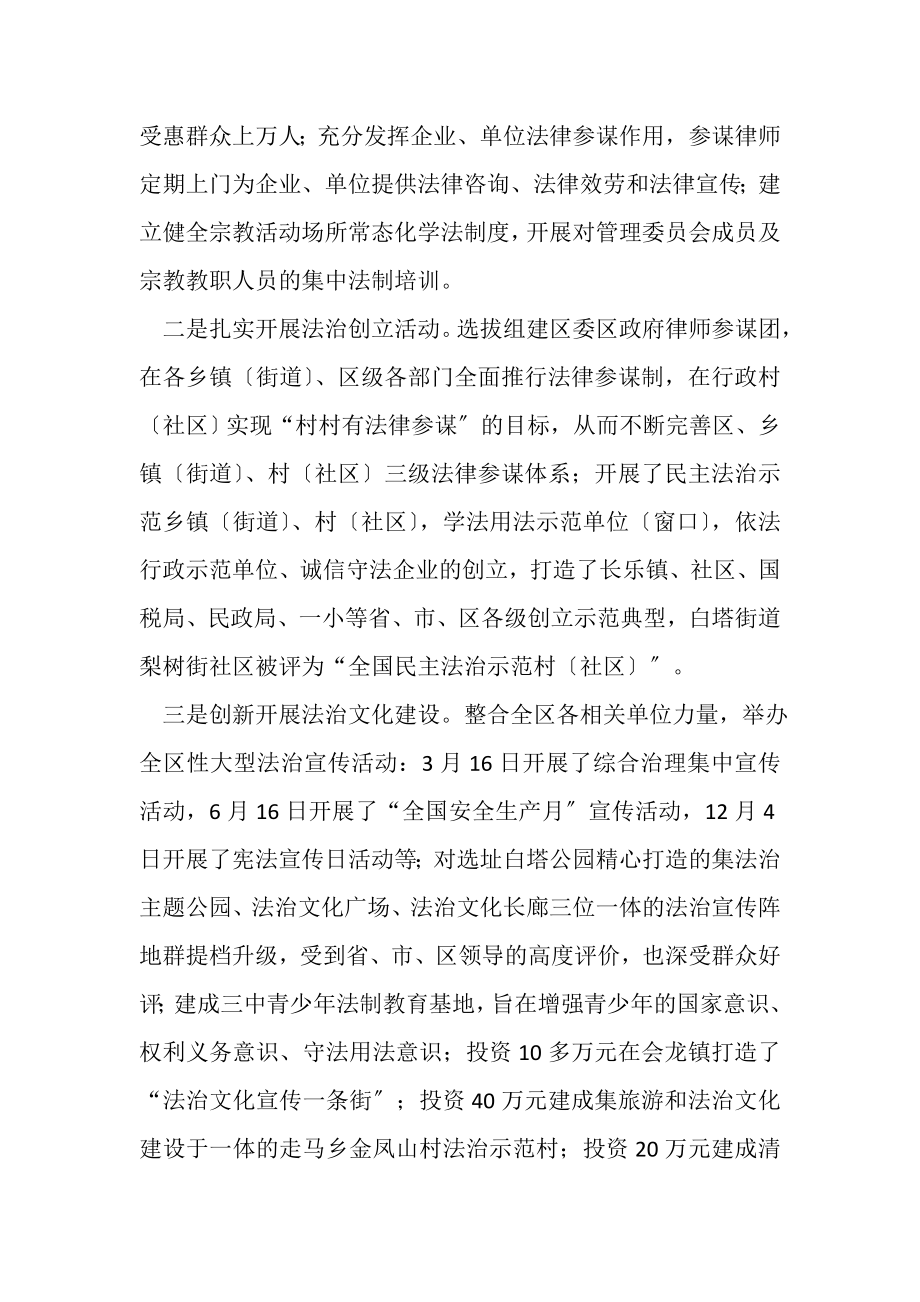 2023年区司法局年度司法行政工作总结范文.doc_第2页