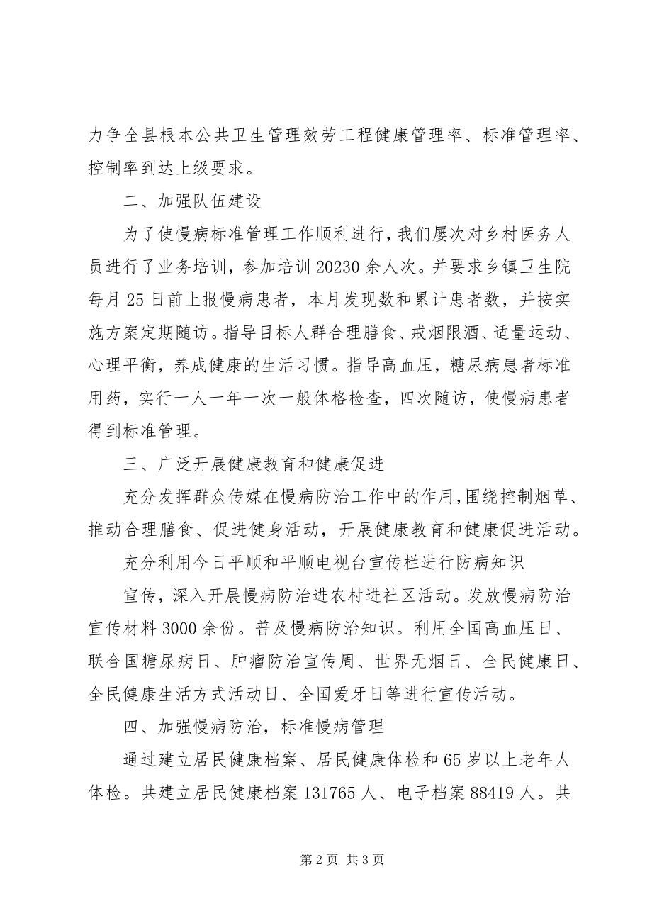 2023年慢性病防治工作总结.docx_第2页