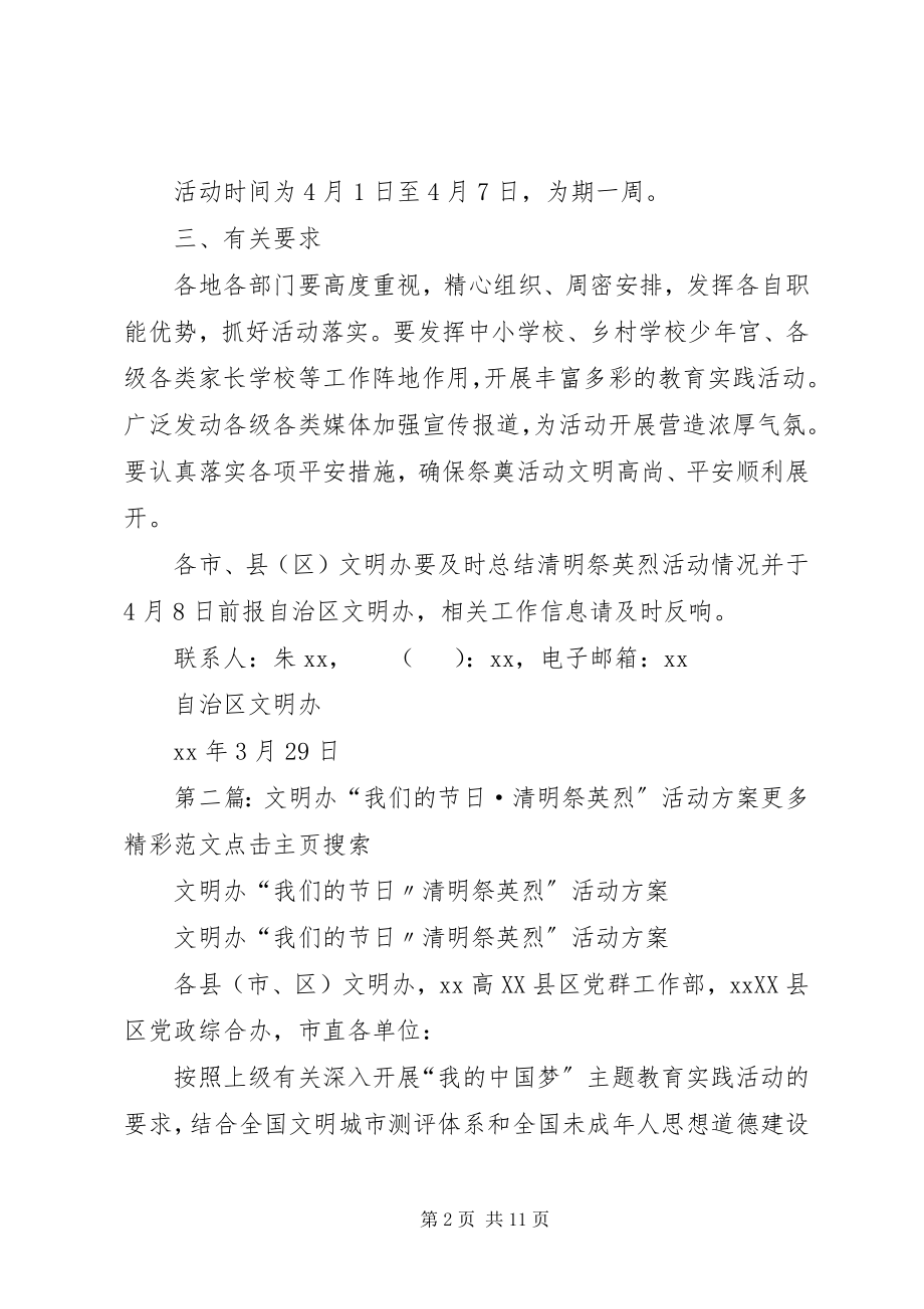 2023年文明办清明祭英烈活动方案.docx_第2页