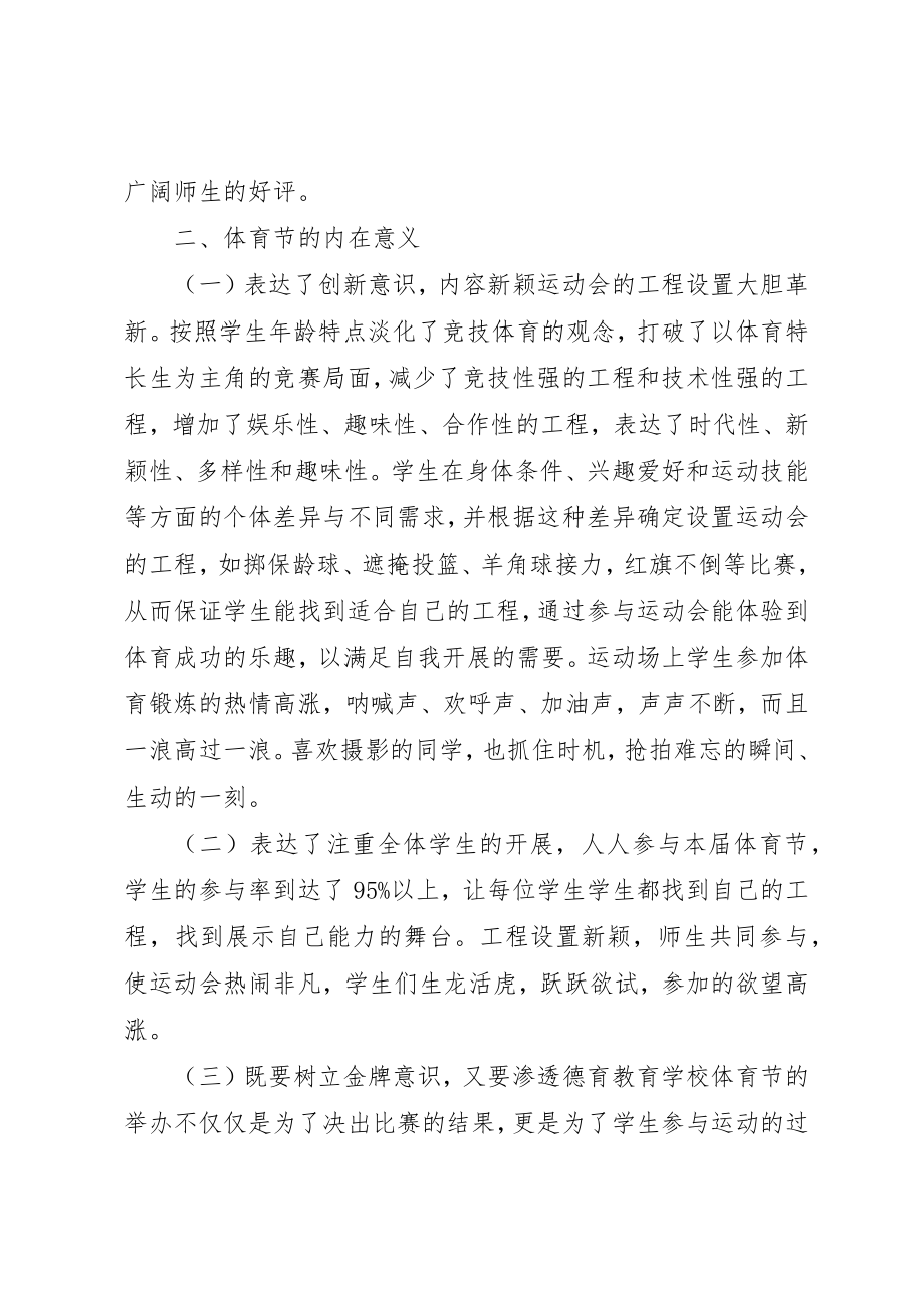 2023年第十周升旗仪式讲话稿《体育节总结》新编.docx_第2页