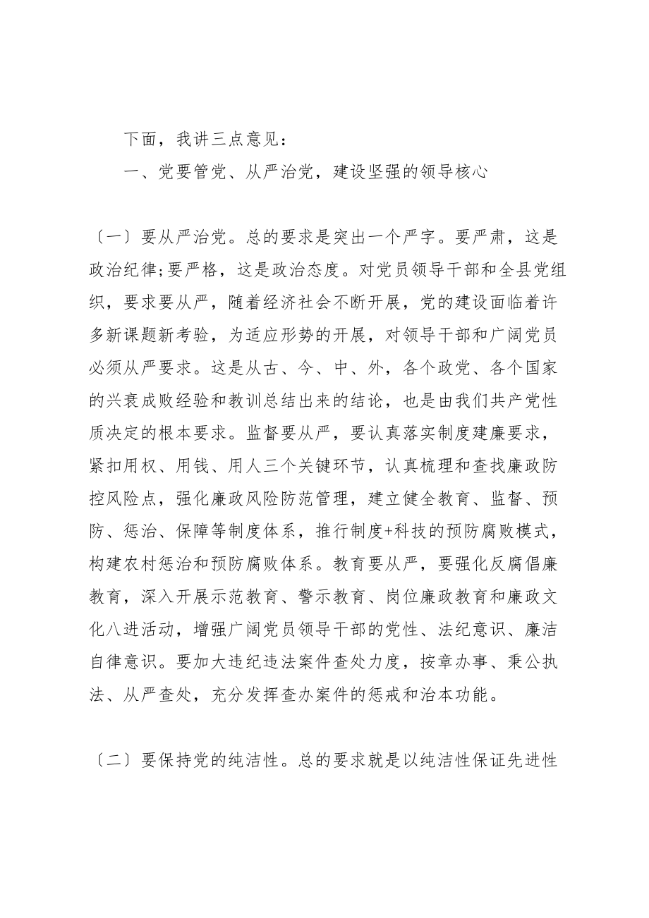 2023年县委书记党建工作会议致辞.doc_第2页