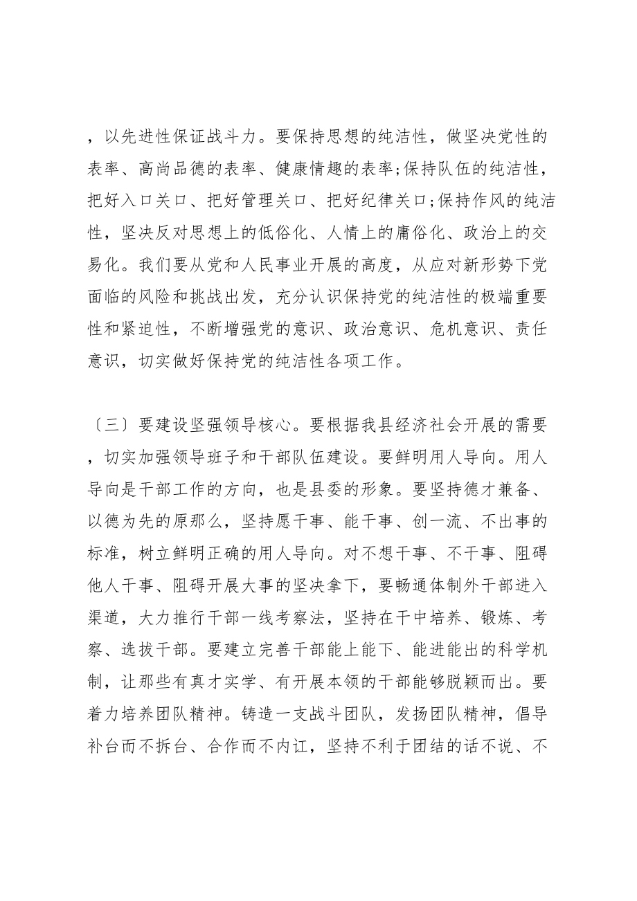 2023年县委书记党建工作会议致辞.doc_第3页