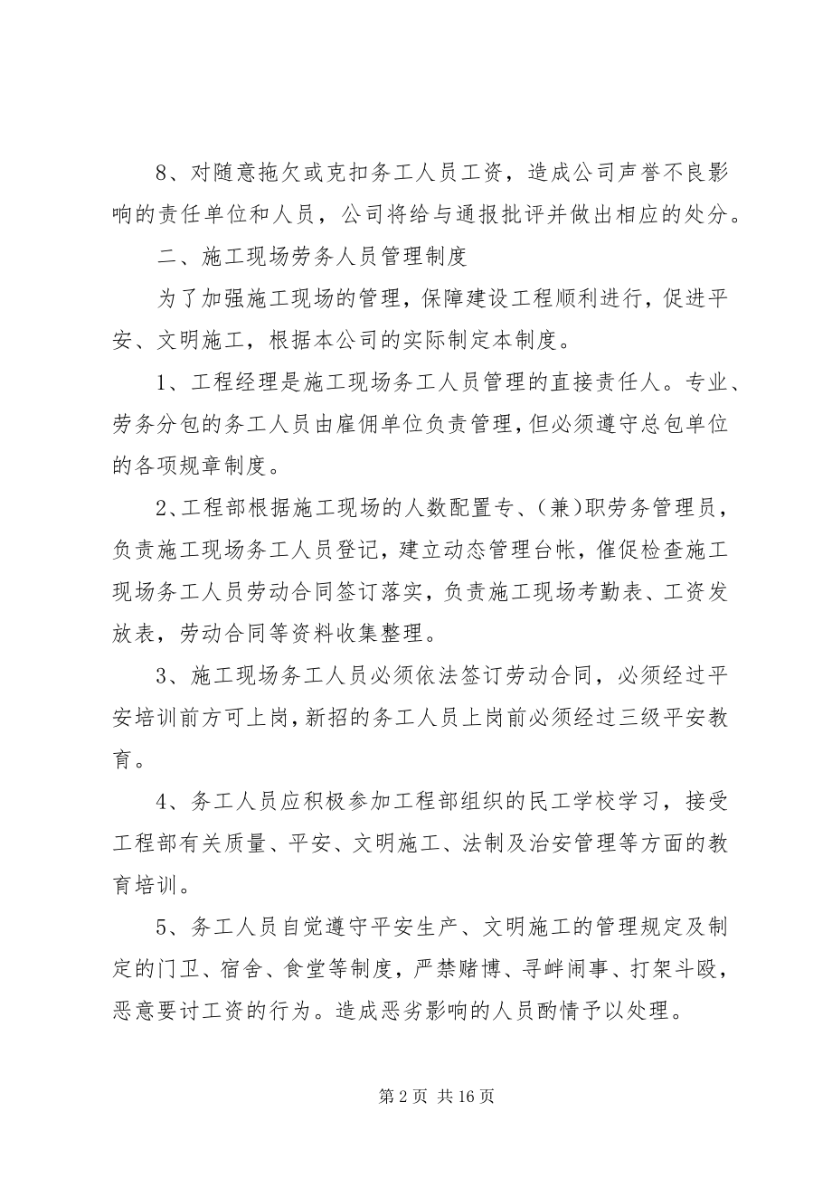 2023年劳务人员管理等各项制度.docx_第2页