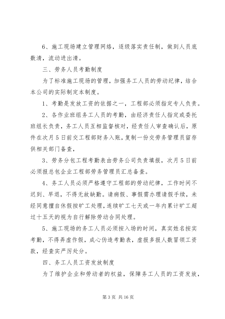 2023年劳务人员管理等各项制度.docx_第3页