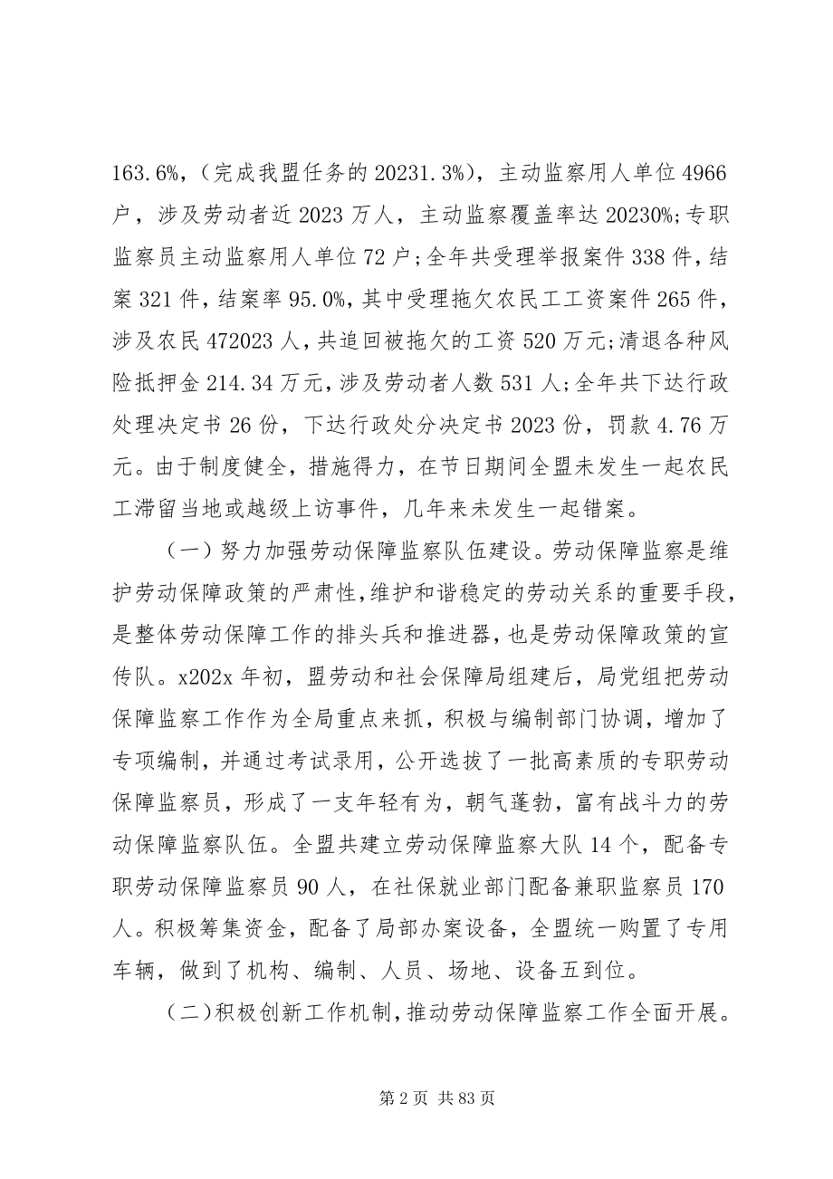 2023年劳动保障监察工作会议上的致辞5篇.docx_第2页