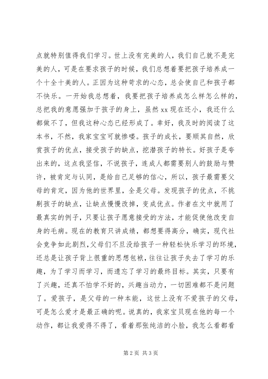 2023年《爱得有分寸孩子才优秀》读后感新编.docx_第2页