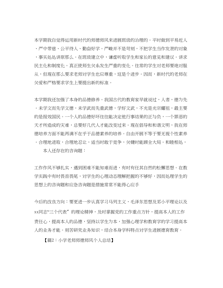 2023年度工作总结师德师风学习个人度总结.docx_第2页