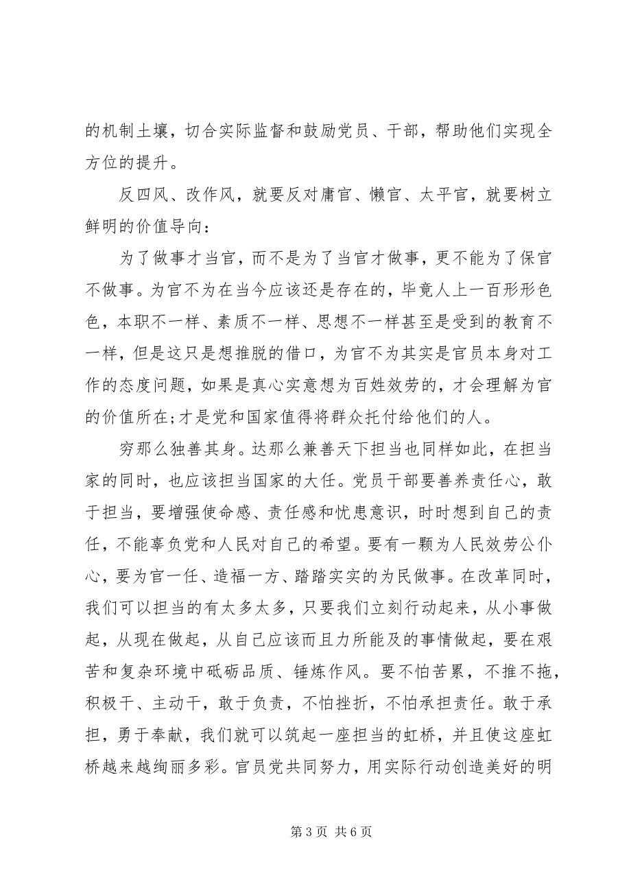 2023年担当有为做合格党员讲话稿.docx_第3页