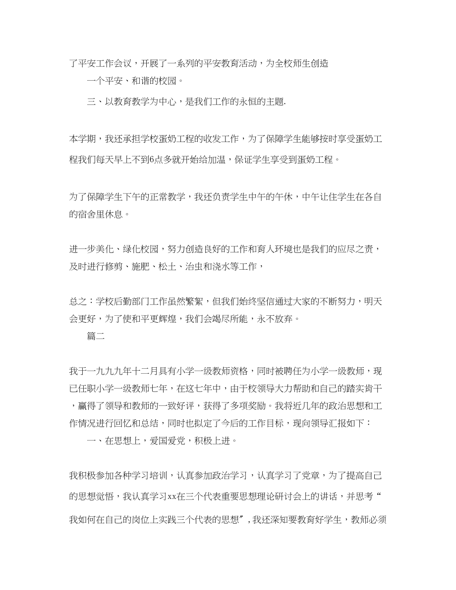 2023年后勤教师的优秀工作总结.docx_第2页