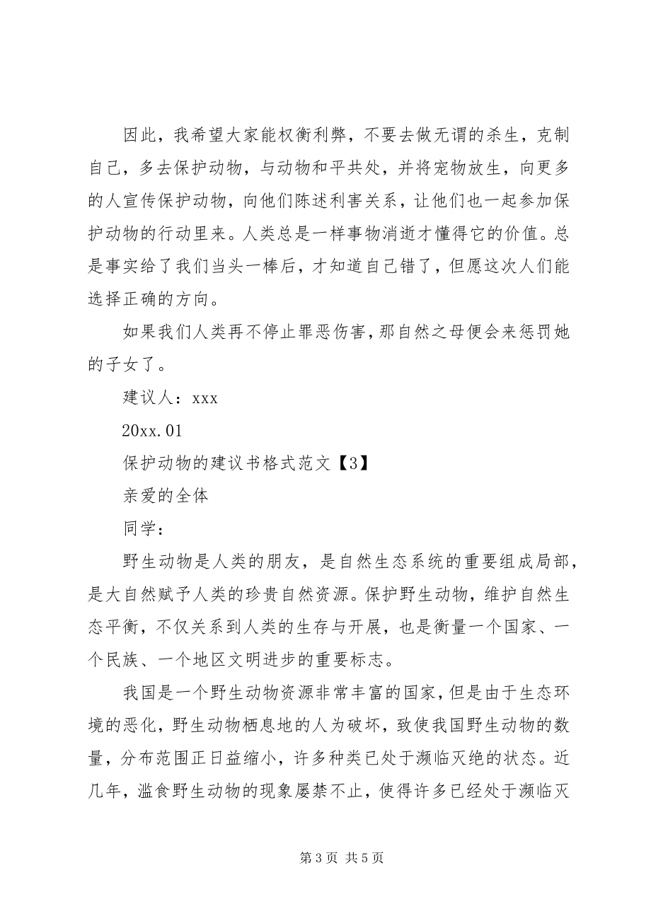 2023年保护动物的倡议书格式2新编.docx_第3页