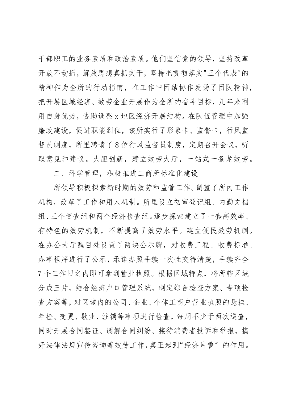 2023年创全国工商行政管理系统先进工商所事迹.docx_第2页