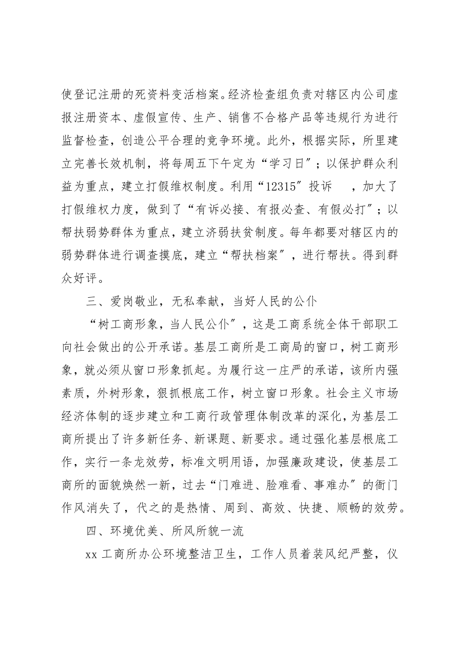 2023年创全国工商行政管理系统先进工商所事迹.docx_第3页