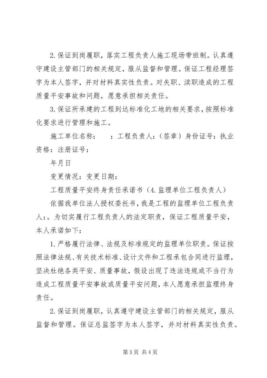 2023年工程质量安全终身责任承诺书.docx_第3页