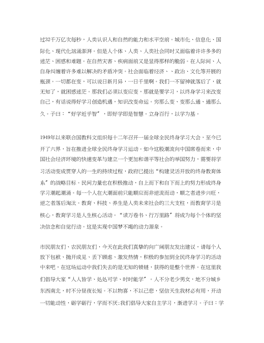 2023年全民终身学习倡议书例文.docx_第2页