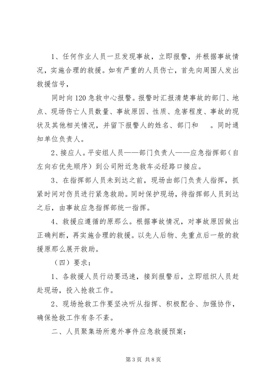 2023年应急救援组织机构和职责.docx_第3页