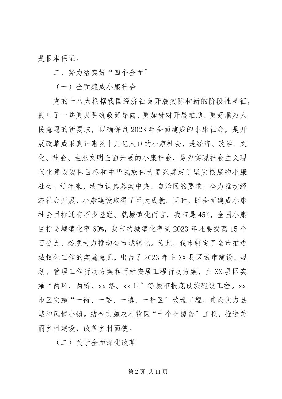 2023年学习四个全面重要论述心得体会5篇模版.docx_第2页