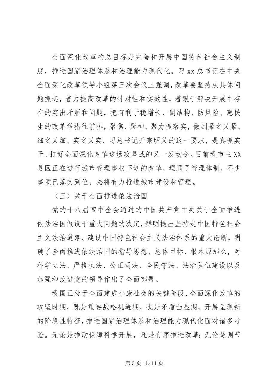 2023年学习四个全面重要论述心得体会5篇模版.docx_第3页