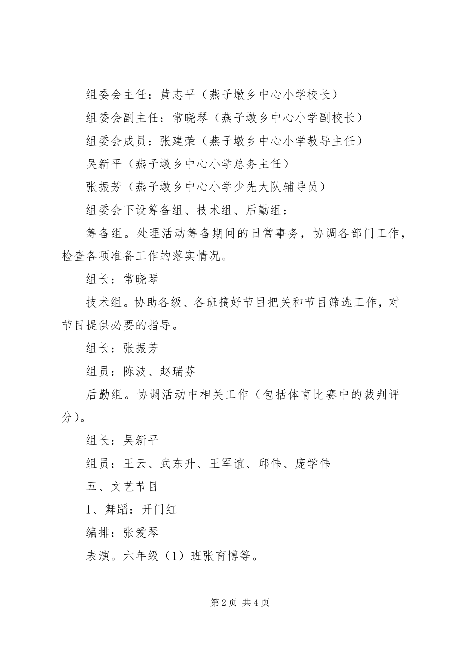 2023年XX乡中心小学庆“五一”大型文体活动方案新编.docx_第2页