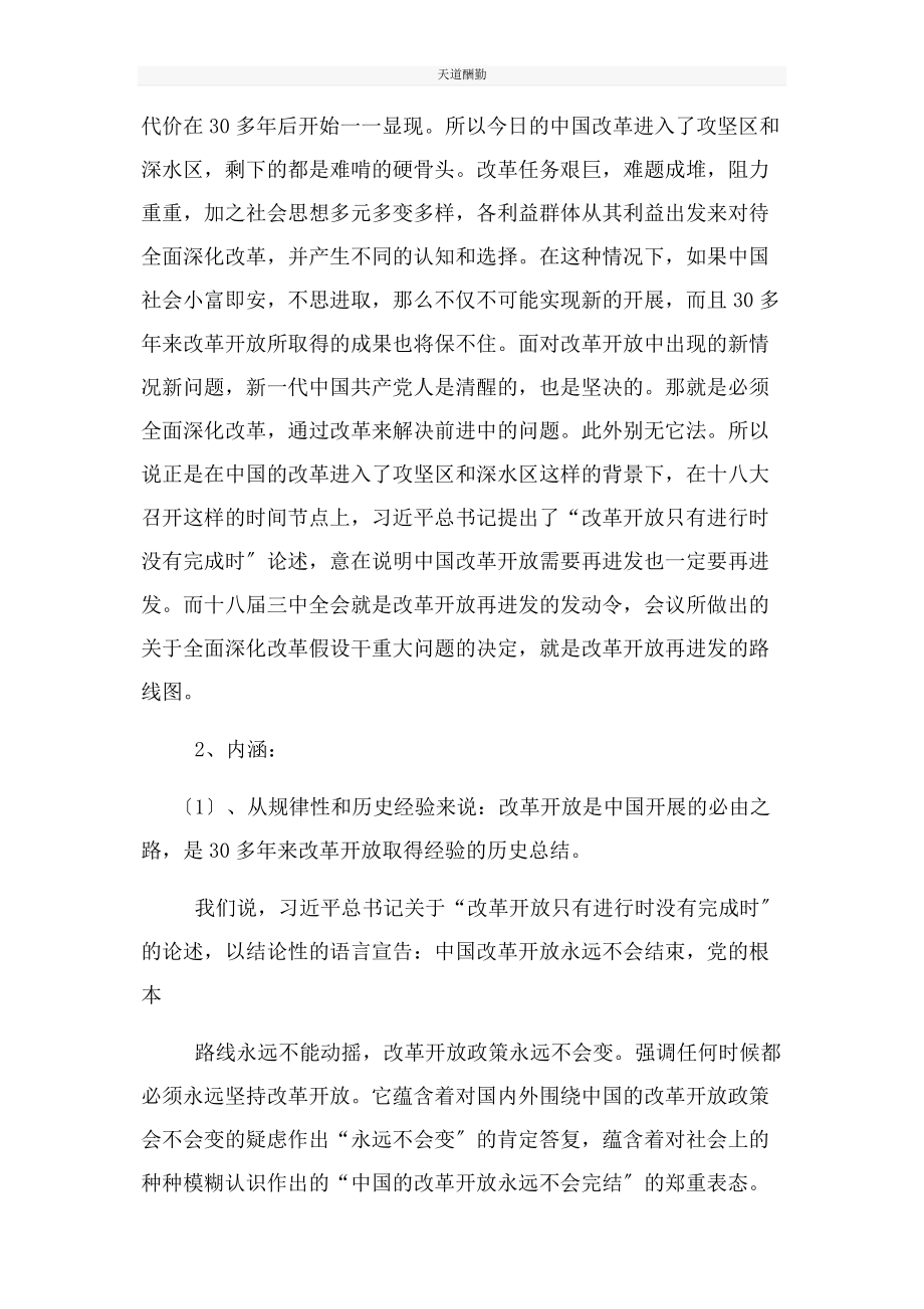 2023年敢于啃硬骨头 敢于涉险滩全面深化改革范文.docx_第2页