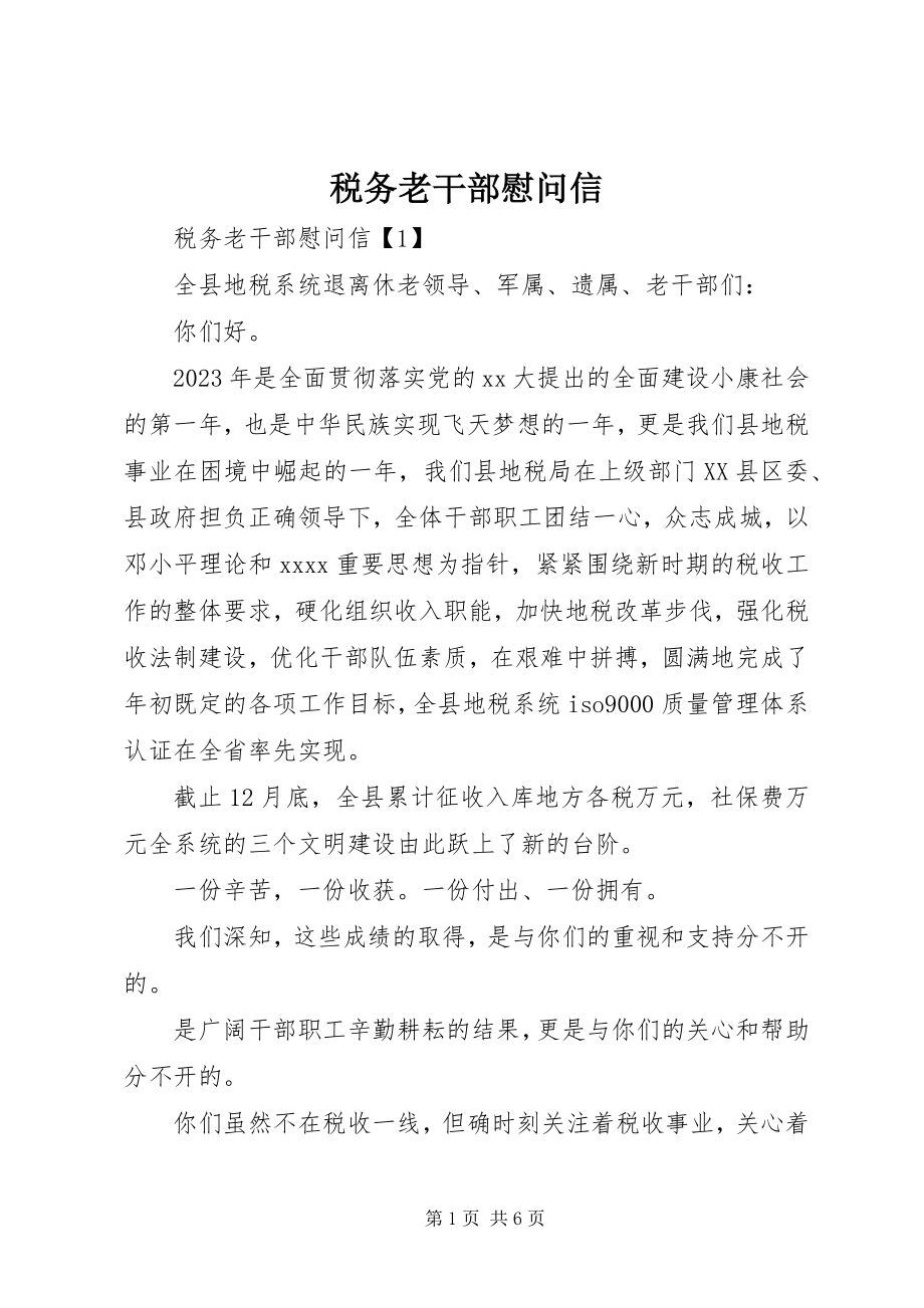 2023年税务老干部慰问信.docx_第1页