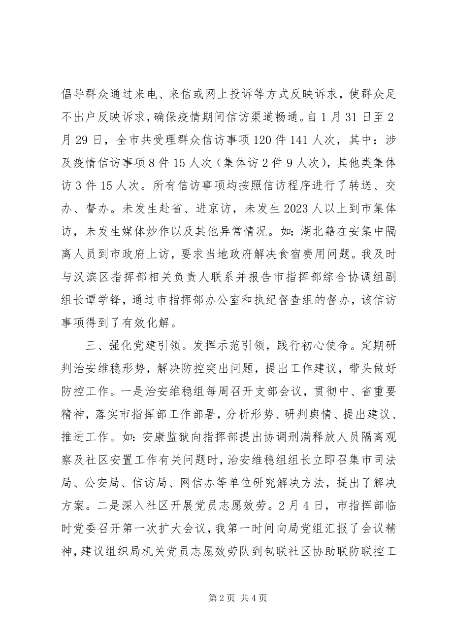 2023年参加新冠疫情联防联控个人工作总结新编.docx_第2页