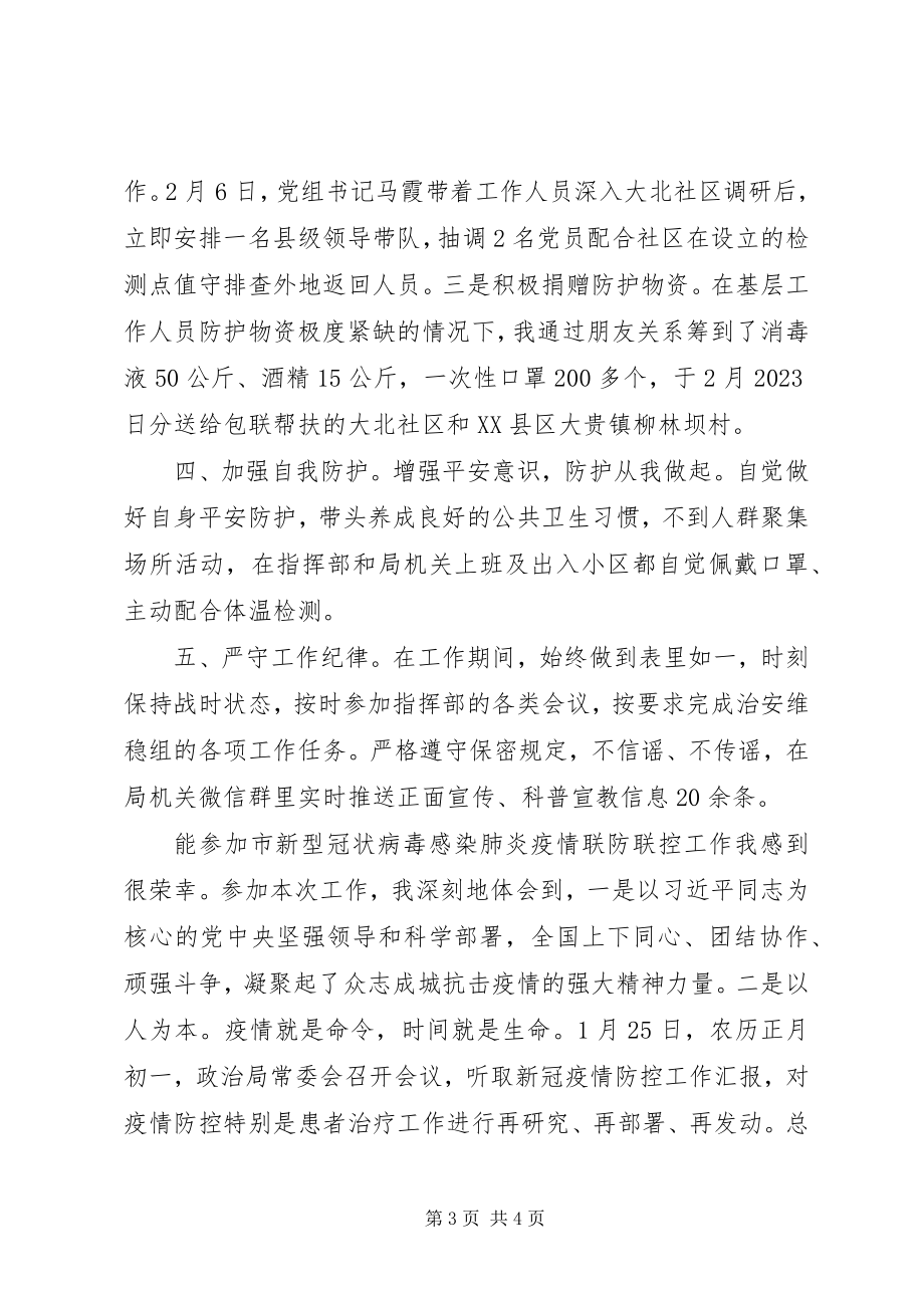 2023年参加新冠疫情联防联控个人工作总结新编.docx_第3页