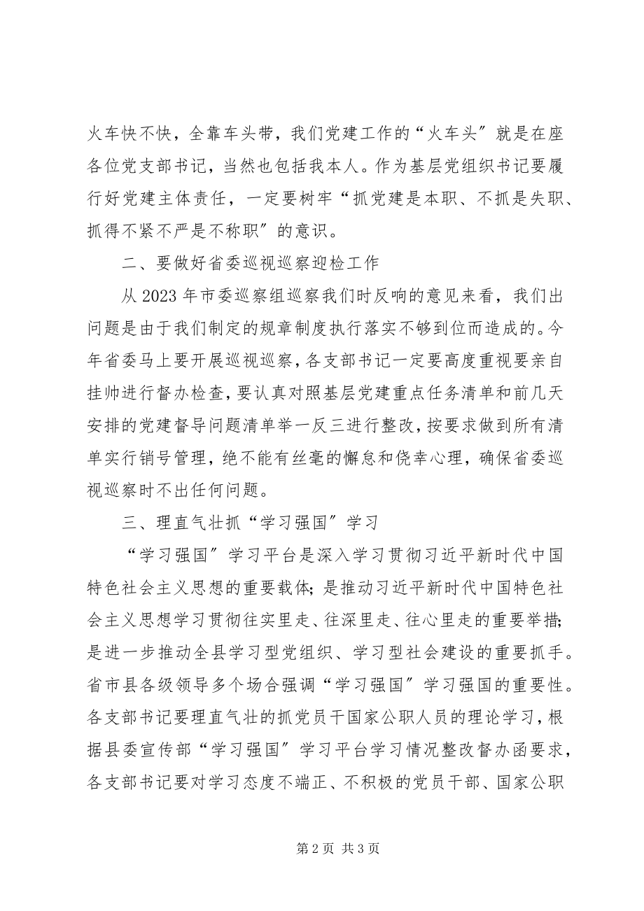 2023年局属党支部书记抓党建述职评议会议上的致辞.docx_第2页